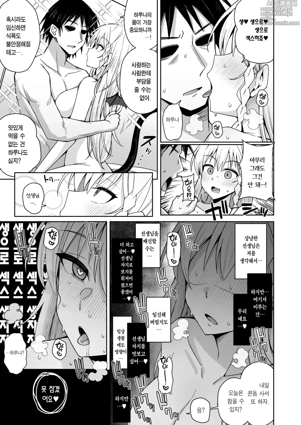 Page 53 of doujinshi 희미한 사랑의 냄새, 달콤한 사랑에 취한다.