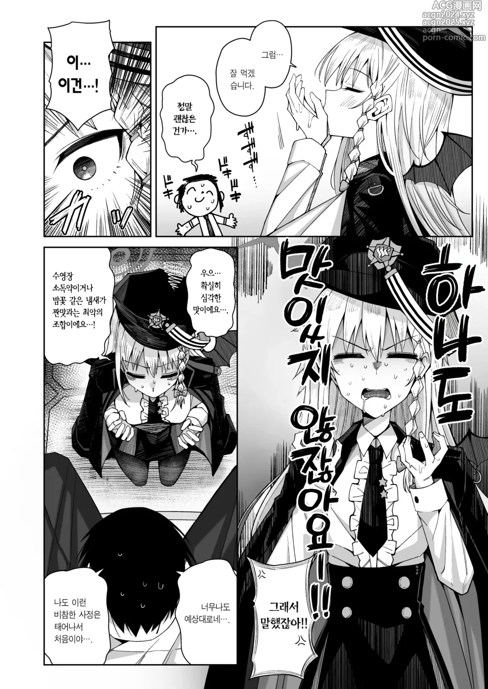 Page 10 of doujinshi 희미한 사랑의 냄새, 달콤한 사랑에 취한다.