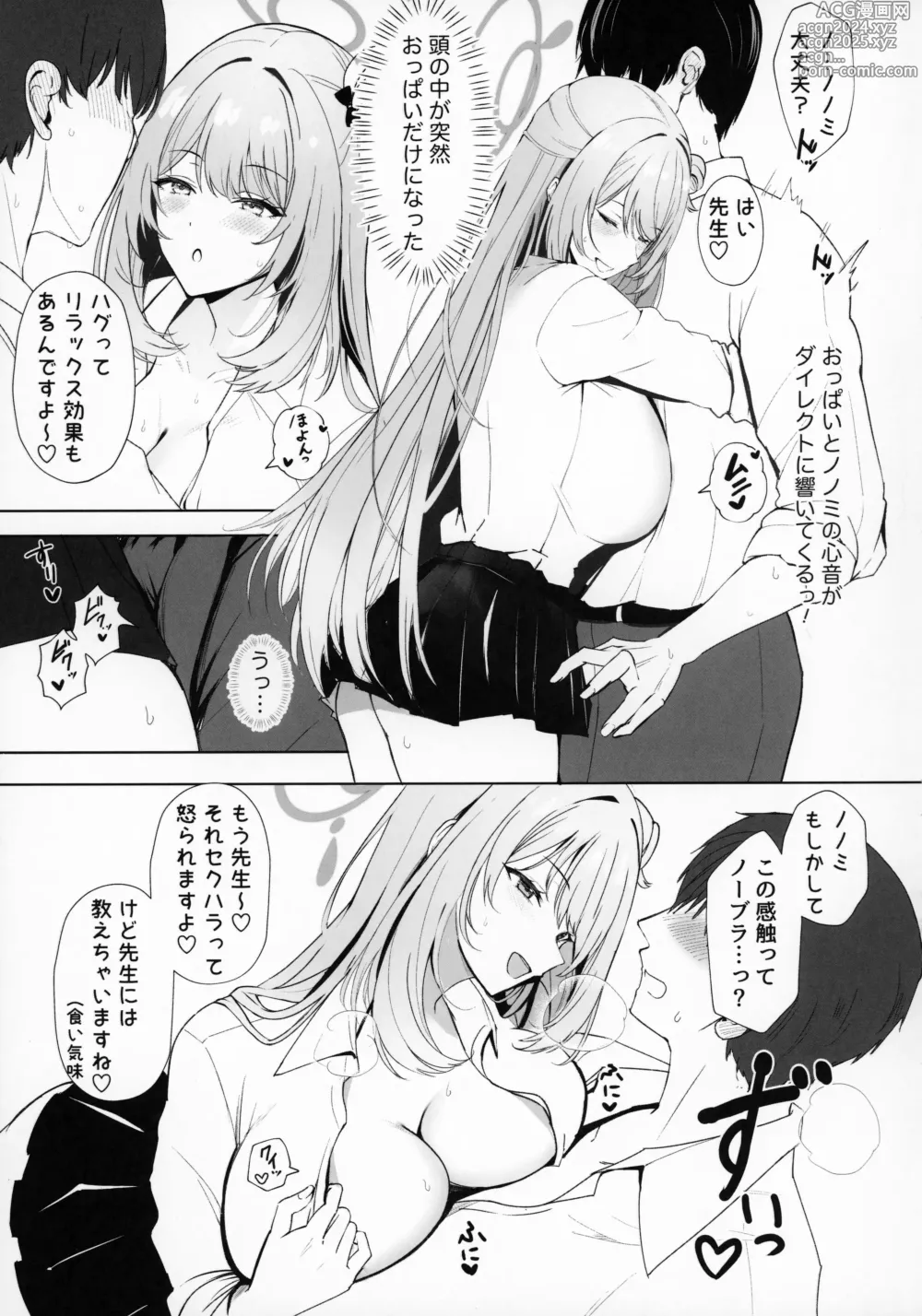 Page 6 of doujinshi Koukando Saidai M Cup Dekapai Bisyoujo no Zenkoutei Ichaama Namahame Koubi de Sensei ga Kizetsu Suru Made Seishi Shibori Torareru Hon