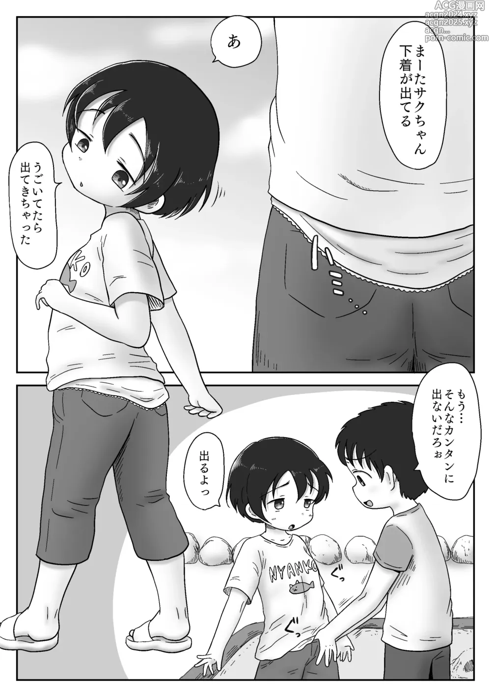 Page 2 of doujinshi Osananajimi ga Seikyouiku no Kyouzai ni Erabarechatta Hanashi ~Mukuchi Kyonyuu no Saku-chan wa Seichou Yuuryou Seito~