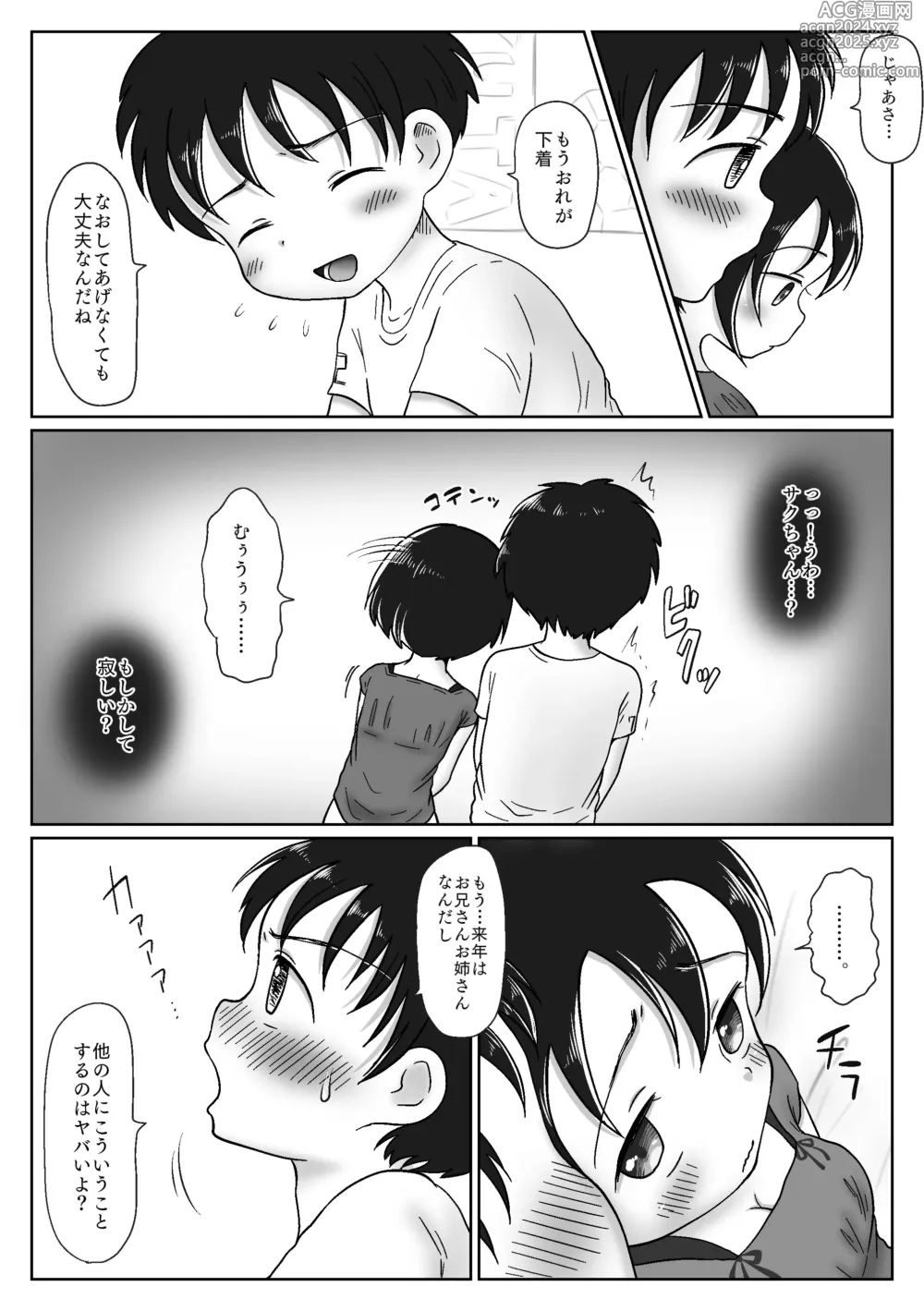 Page 11 of doujinshi Osananajimi ga Seikyouiku no Kyouzai ni Erabarechatta Hanashi ~Mukuchi Kyonyuu no Saku-chan wa Seichou Yuuryou Seito~