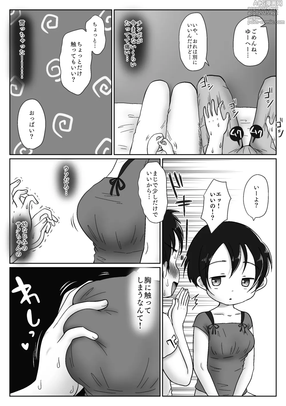 Page 12 of doujinshi Osananajimi ga Seikyouiku no Kyouzai ni Erabarechatta Hanashi ~Mukuchi Kyonyuu no Saku-chan wa Seichou Yuuryou Seito~