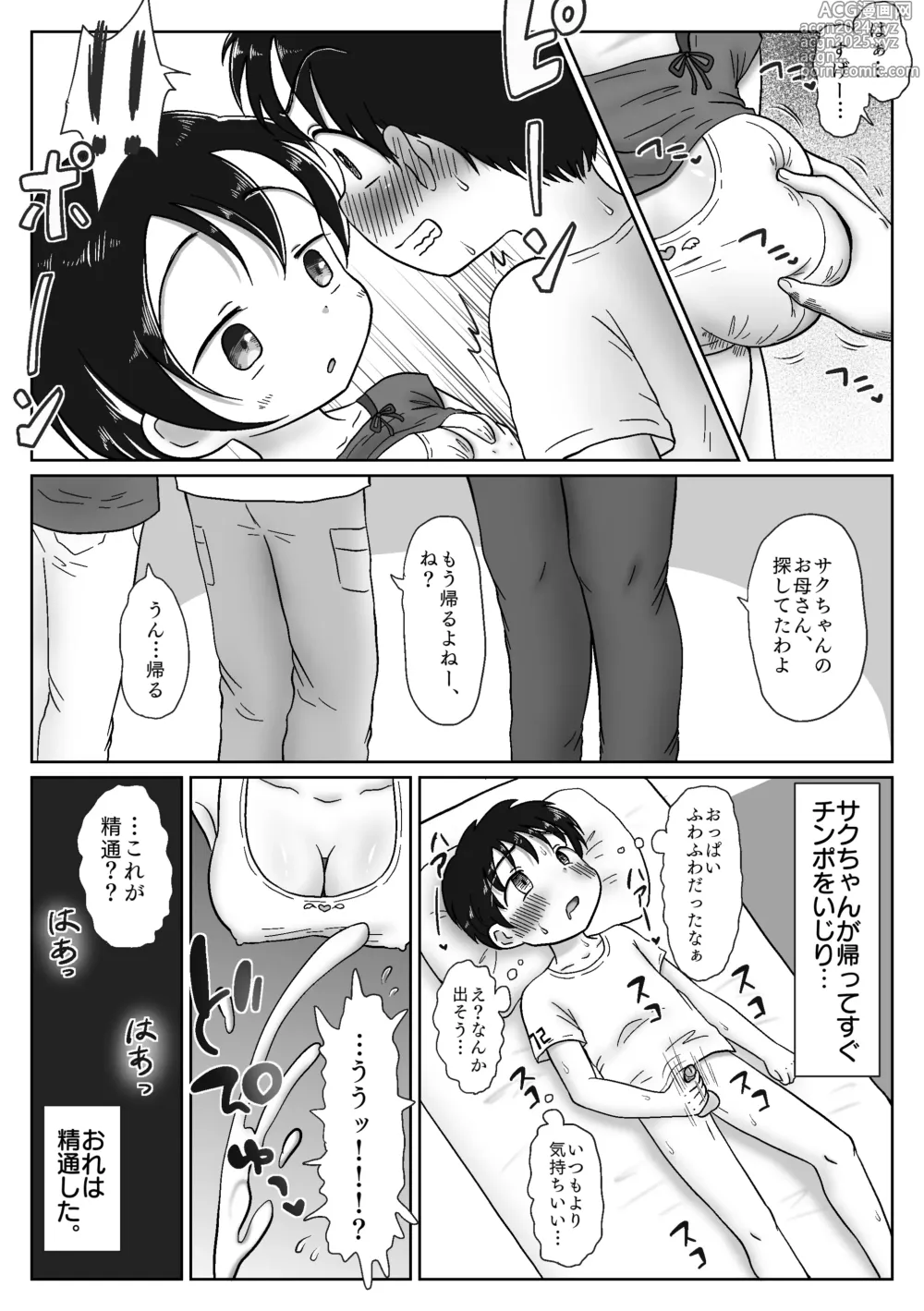 Page 14 of doujinshi Osananajimi ga Seikyouiku no Kyouzai ni Erabarechatta Hanashi ~Mukuchi Kyonyuu no Saku-chan wa Seichou Yuuryou Seito~