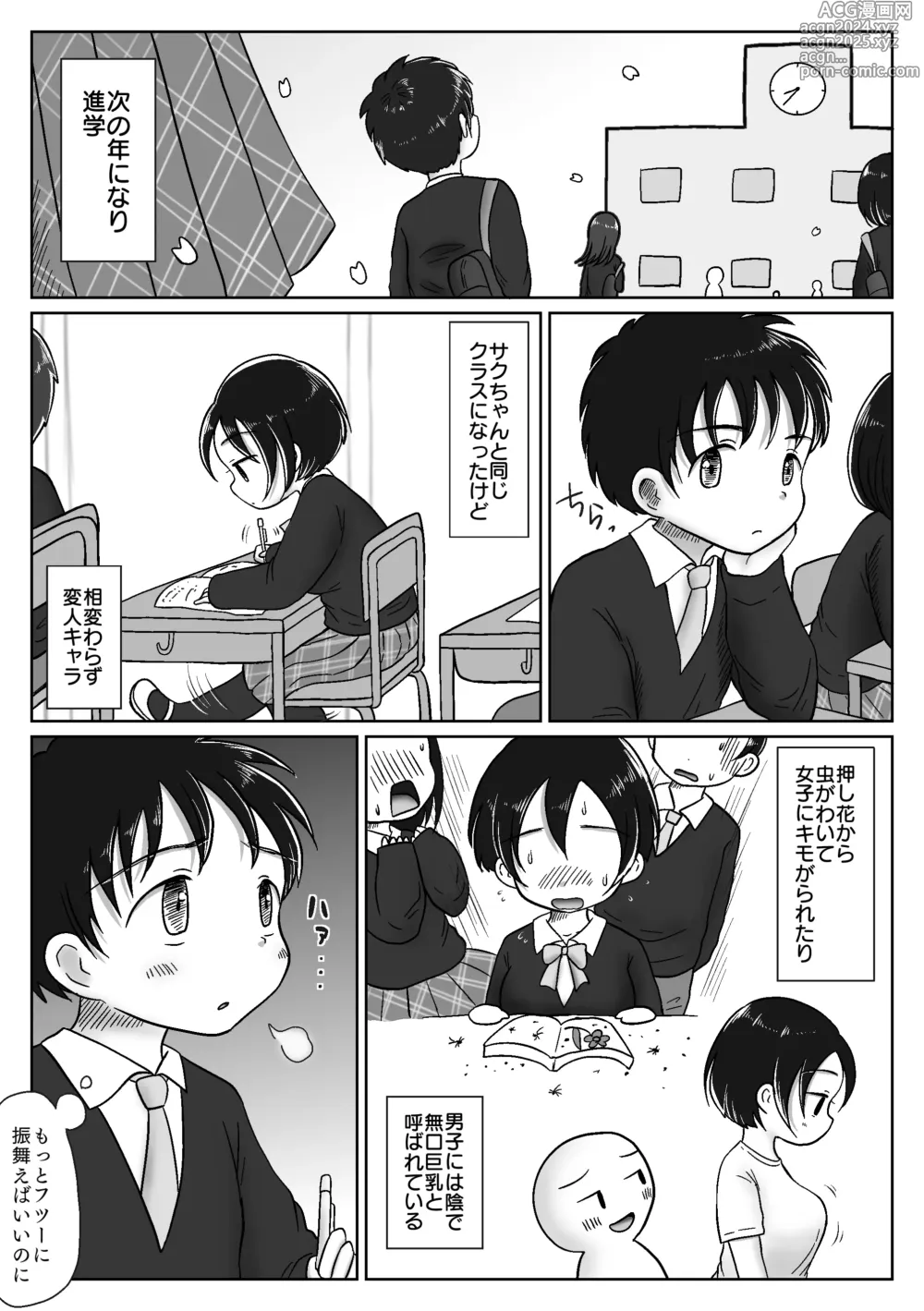 Page 15 of doujinshi Osananajimi ga Seikyouiku no Kyouzai ni Erabarechatta Hanashi ~Mukuchi Kyonyuu no Saku-chan wa Seichou Yuuryou Seito~