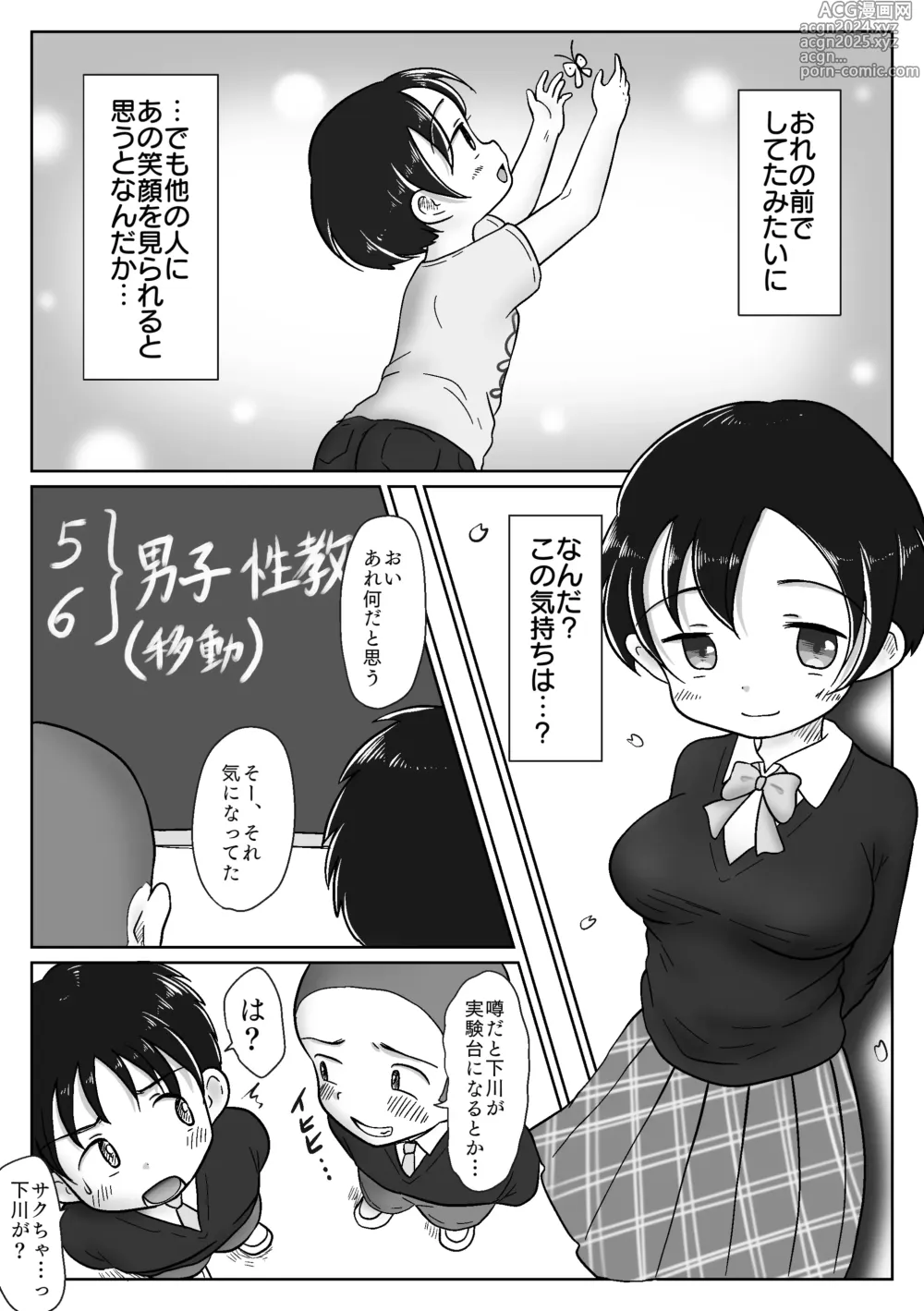 Page 16 of doujinshi Osananajimi ga Seikyouiku no Kyouzai ni Erabarechatta Hanashi ~Mukuchi Kyonyuu no Saku-chan wa Seichou Yuuryou Seito~