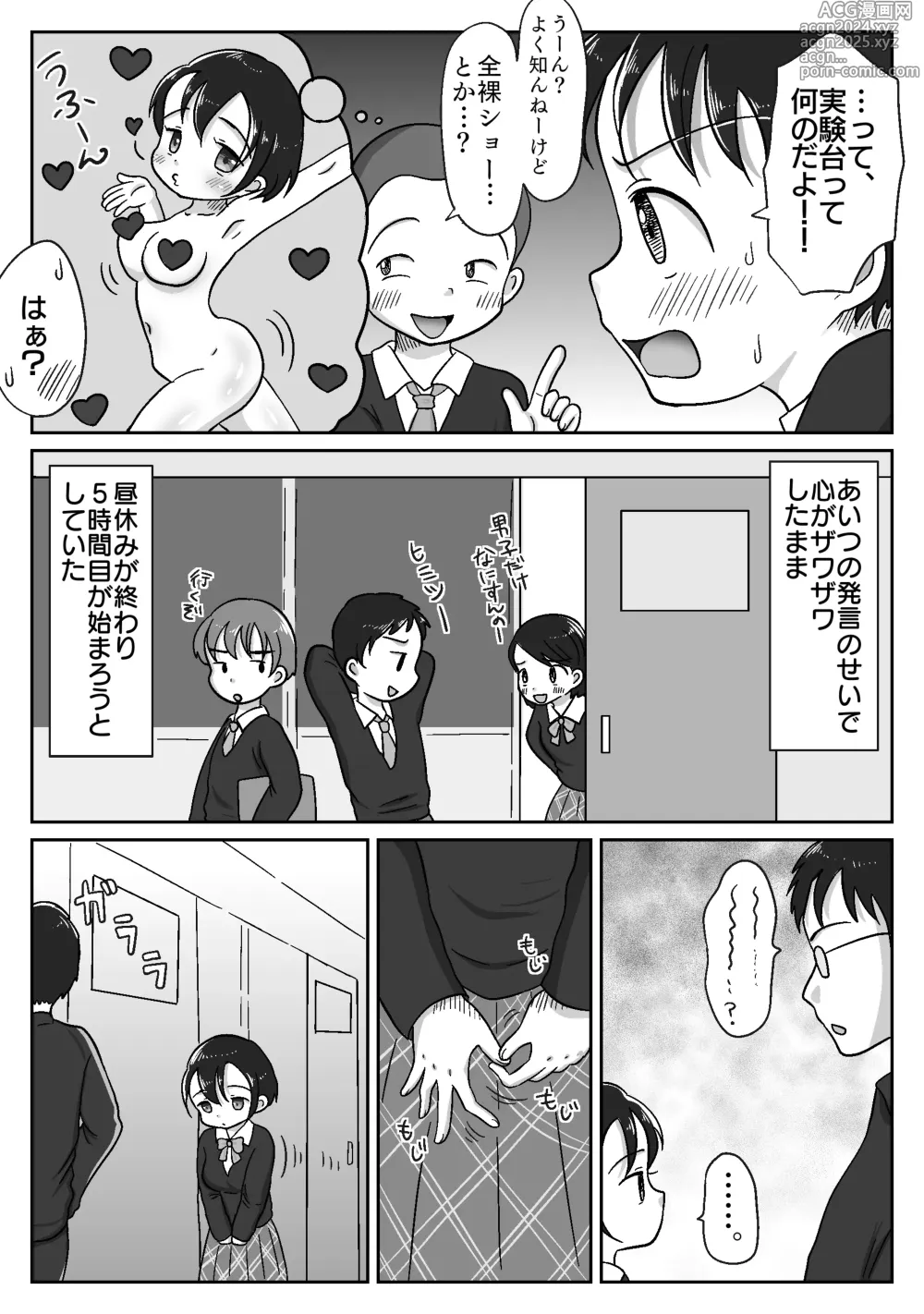 Page 17 of doujinshi Osananajimi ga Seikyouiku no Kyouzai ni Erabarechatta Hanashi ~Mukuchi Kyonyuu no Saku-chan wa Seichou Yuuryou Seito~