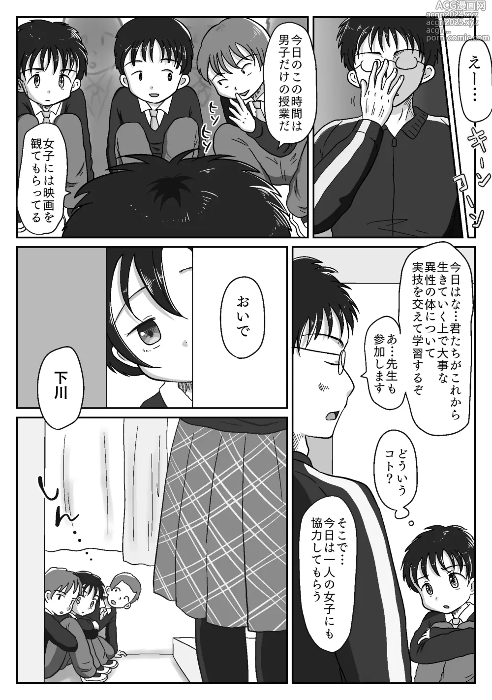 Page 18 of doujinshi Osananajimi ga Seikyouiku no Kyouzai ni Erabarechatta Hanashi ~Mukuchi Kyonyuu no Saku-chan wa Seichou Yuuryou Seito~