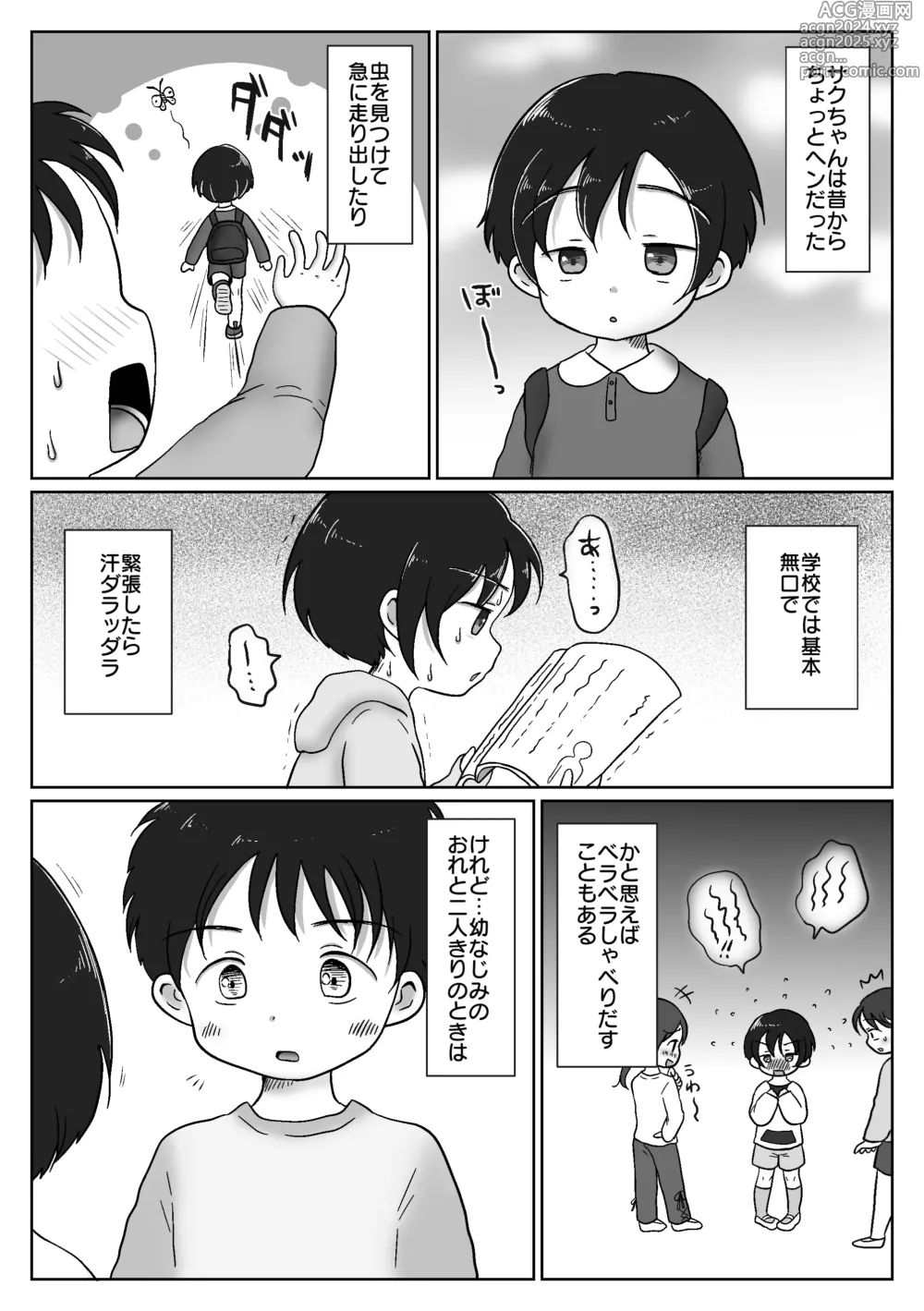 Page 3 of doujinshi Osananajimi ga Seikyouiku no Kyouzai ni Erabarechatta Hanashi ~Mukuchi Kyonyuu no Saku-chan wa Seichou Yuuryou Seito~