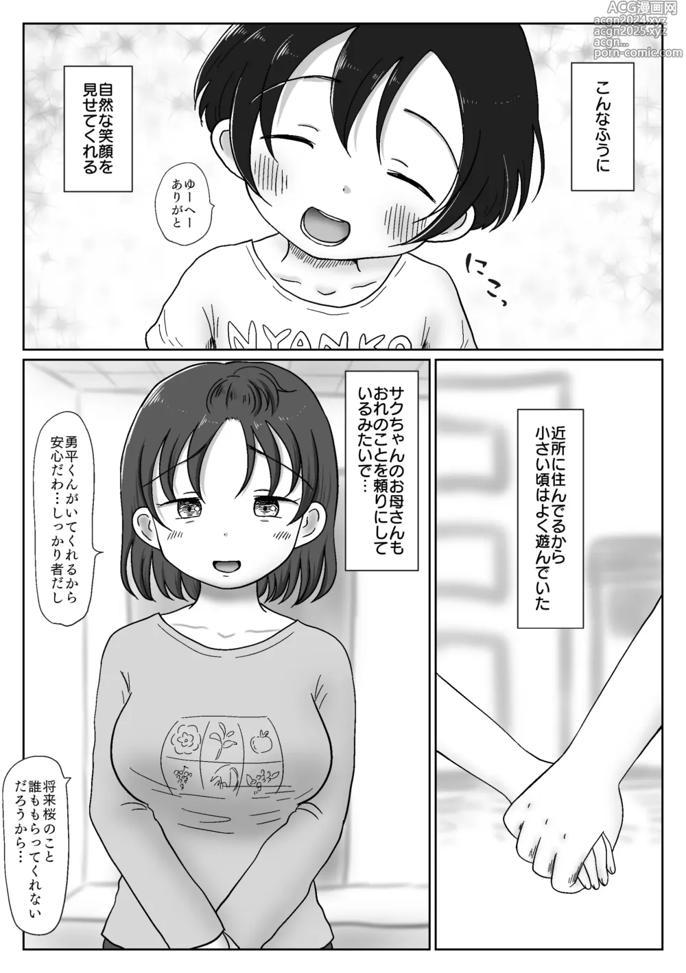 Page 4 of doujinshi Osananajimi ga Seikyouiku no Kyouzai ni Erabarechatta Hanashi ~Mukuchi Kyonyuu no Saku-chan wa Seichou Yuuryou Seito~