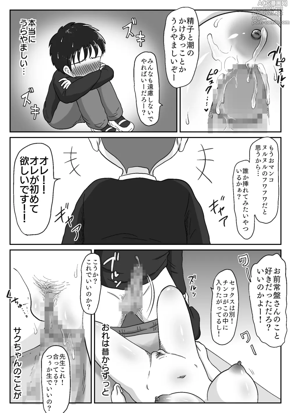 Page 34 of doujinshi Osananajimi ga Seikyouiku no Kyouzai ni Erabarechatta Hanashi ~Mukuchi Kyonyuu no Saku-chan wa Seichou Yuuryou Seito~