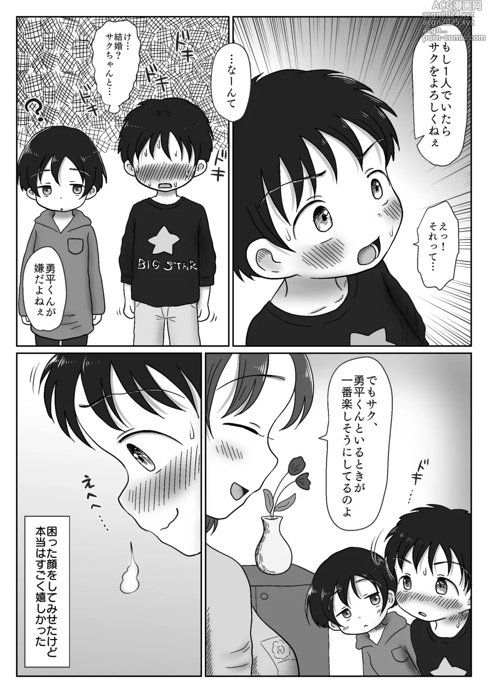 Page 5 of doujinshi Osananajimi ga Seikyouiku no Kyouzai ni Erabarechatta Hanashi ~Mukuchi Kyonyuu no Saku-chan wa Seichou Yuuryou Seito~