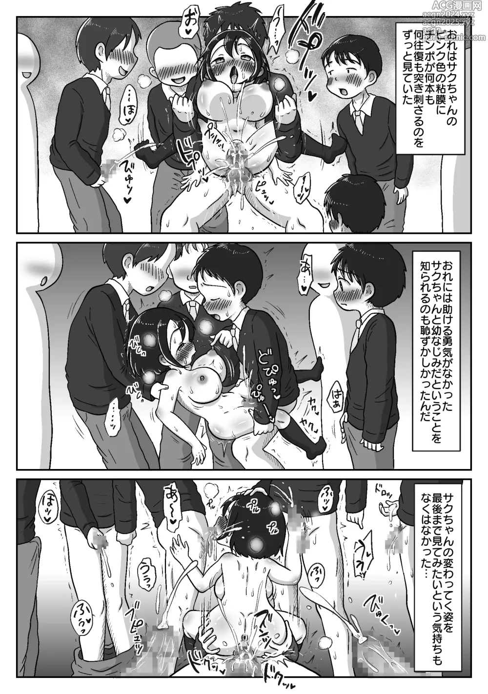 Page 42 of doujinshi Osananajimi ga Seikyouiku no Kyouzai ni Erabarechatta Hanashi ~Mukuchi Kyonyuu no Saku-chan wa Seichou Yuuryou Seito~