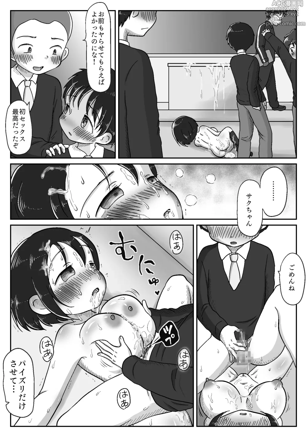 Page 43 of doujinshi Osananajimi ga Seikyouiku no Kyouzai ni Erabarechatta Hanashi ~Mukuchi Kyonyuu no Saku-chan wa Seichou Yuuryou Seito~