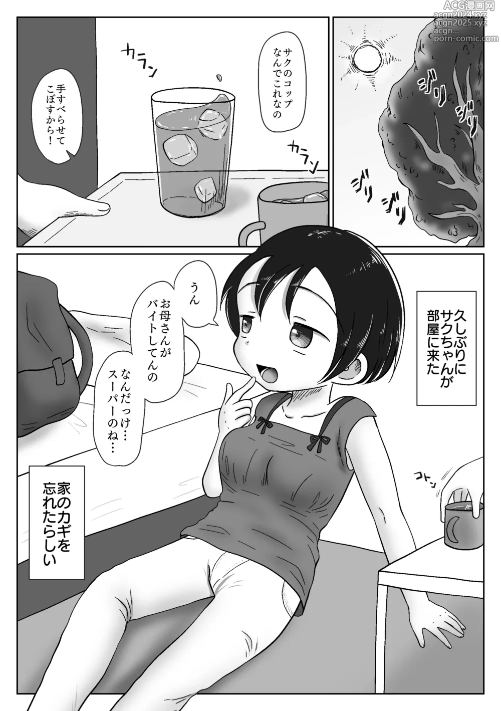 Page 6 of doujinshi Osananajimi ga Seikyouiku no Kyouzai ni Erabarechatta Hanashi ~Mukuchi Kyonyuu no Saku-chan wa Seichou Yuuryou Seito~