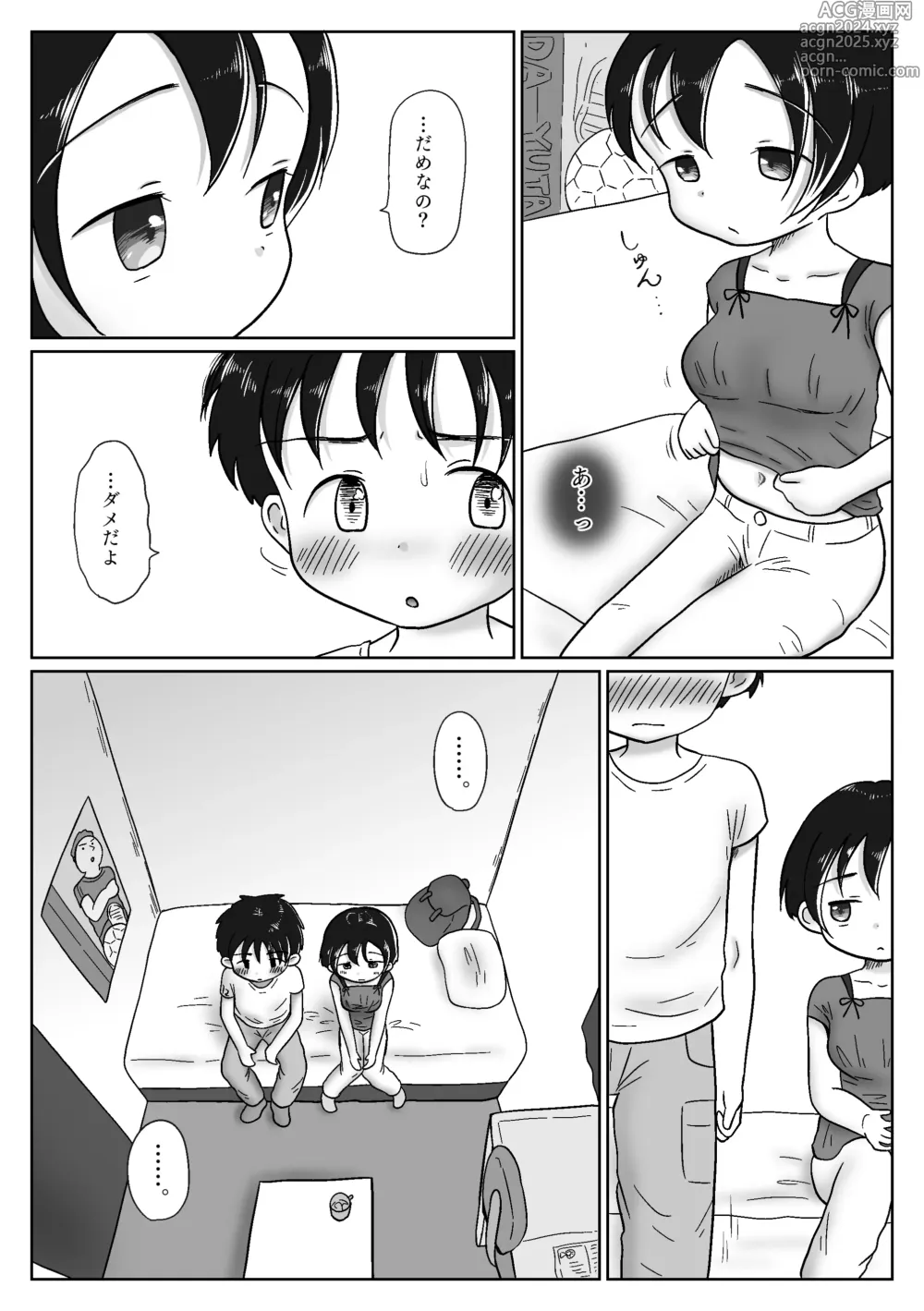 Page 10 of doujinshi Osananajimi ga Seikyouiku no Kyouzai ni Erabarechatta Hanashi ~Mukuchi Kyonyuu no Saku-chan wa Seichou Yuuryou Seito~