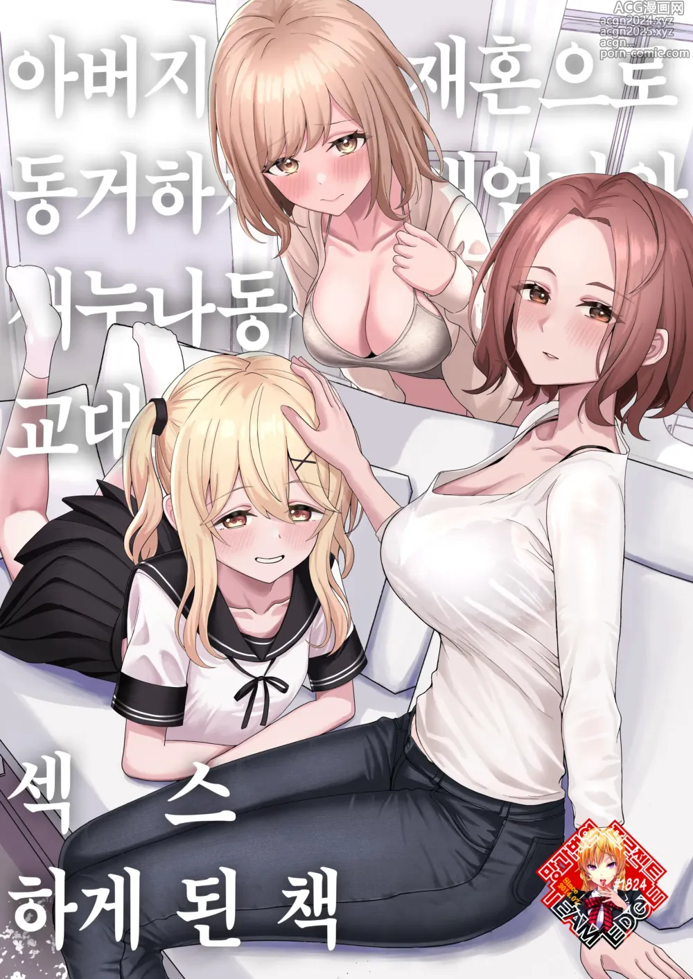 Page 1 of doujinshi 아버지의 재혼으로 동거하게 된 새엄마와 새누나동생과 교대로 섹스하게 된 책