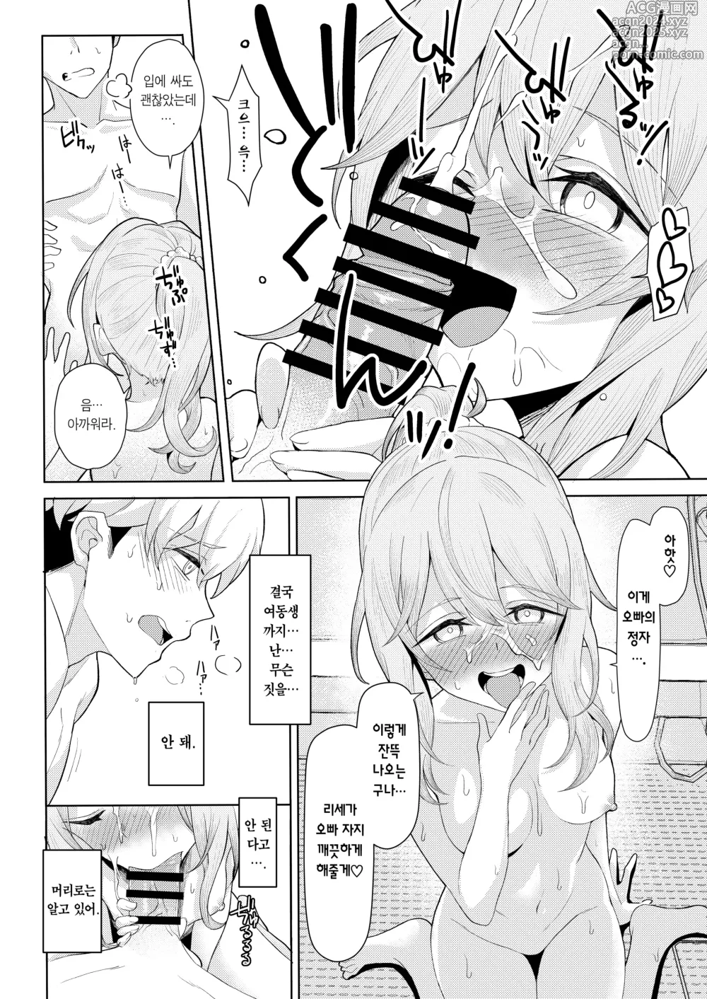 Page 25 of doujinshi 아버지의 재혼으로 동거하게 된 새엄마와 새누나동생과 교대로 섹스하게 된 책