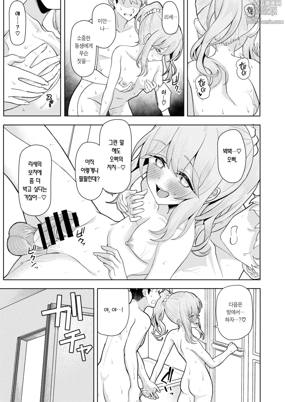 Page 30 of doujinshi 아버지의 재혼으로 동거하게 된 새엄마와 새누나동생과 교대로 섹스하게 된 책