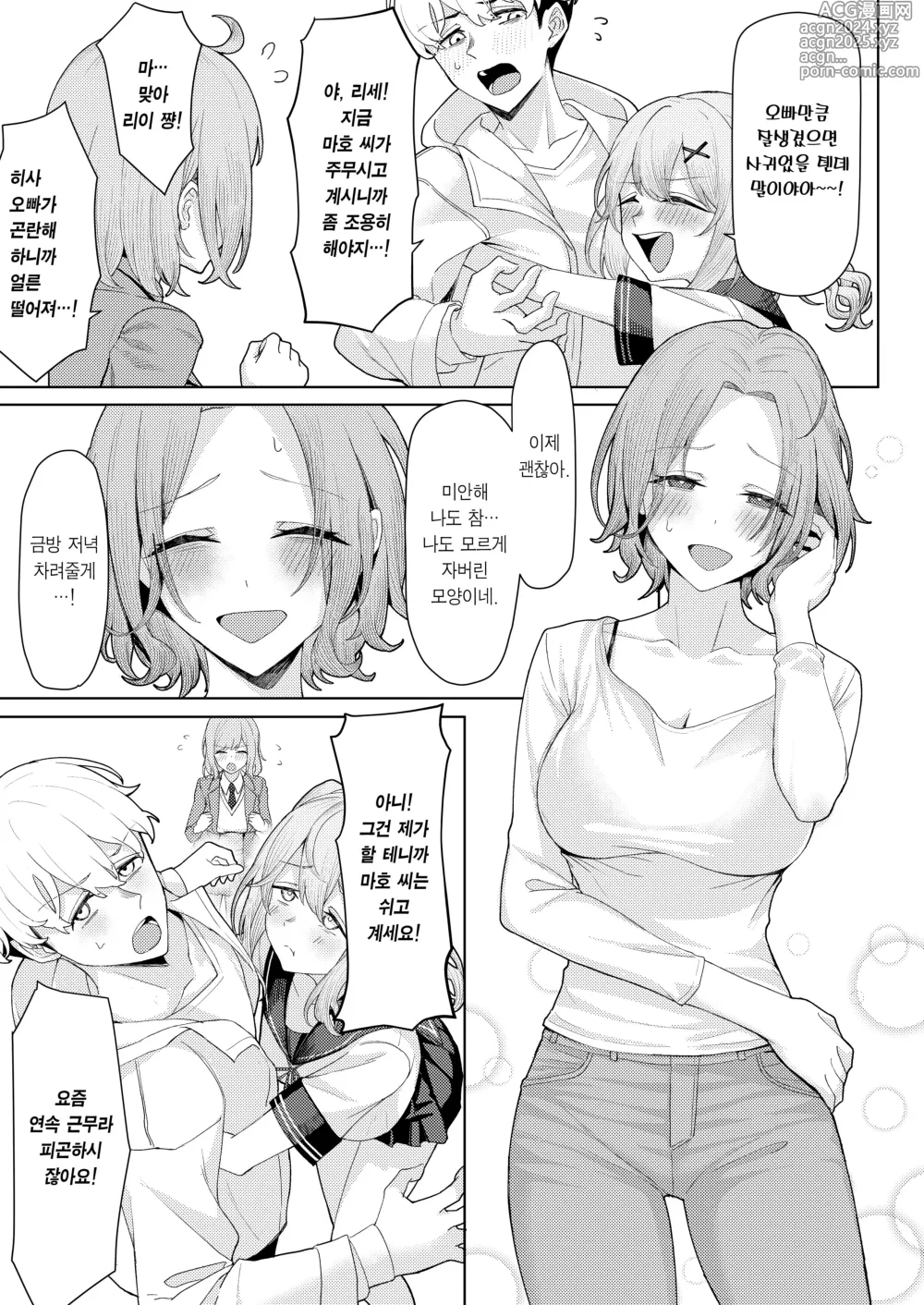 Page 4 of doujinshi 아버지의 재혼으로 동거하게 된 새엄마와 새누나동생과 교대로 섹스하게 된 책