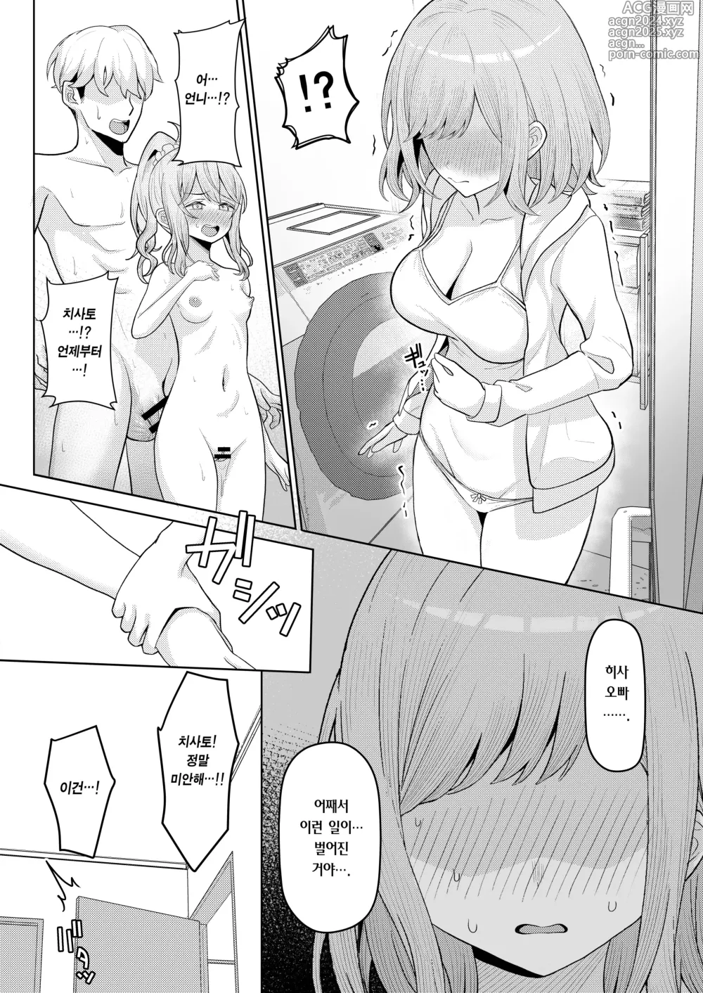 Page 31 of doujinshi 아버지의 재혼으로 동거하게 된 새엄마와 새누나동생과 교대로 섹스하게 된 책