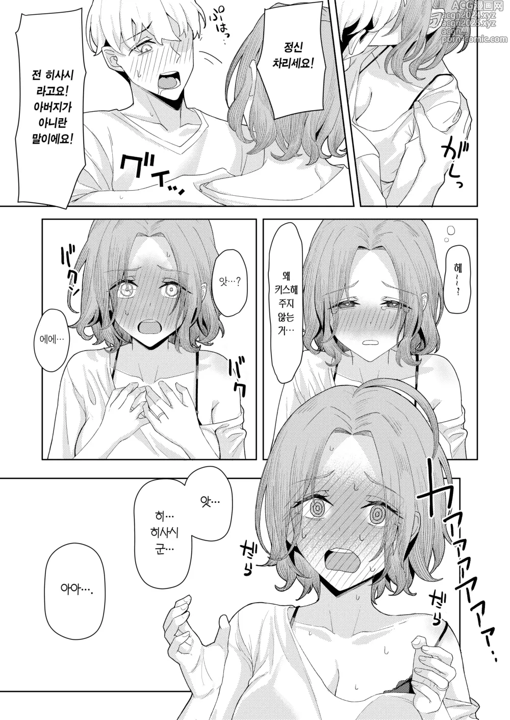 Page 8 of doujinshi 아버지의 재혼으로 동거하게 된 새엄마와 새누나동생과 교대로 섹스하게 된 책