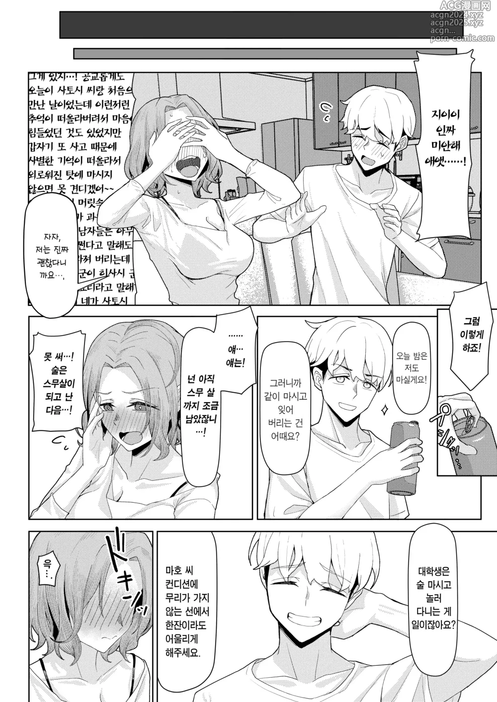 Page 9 of doujinshi 아버지의 재혼으로 동거하게 된 새엄마와 새누나동생과 교대로 섹스하게 된 책