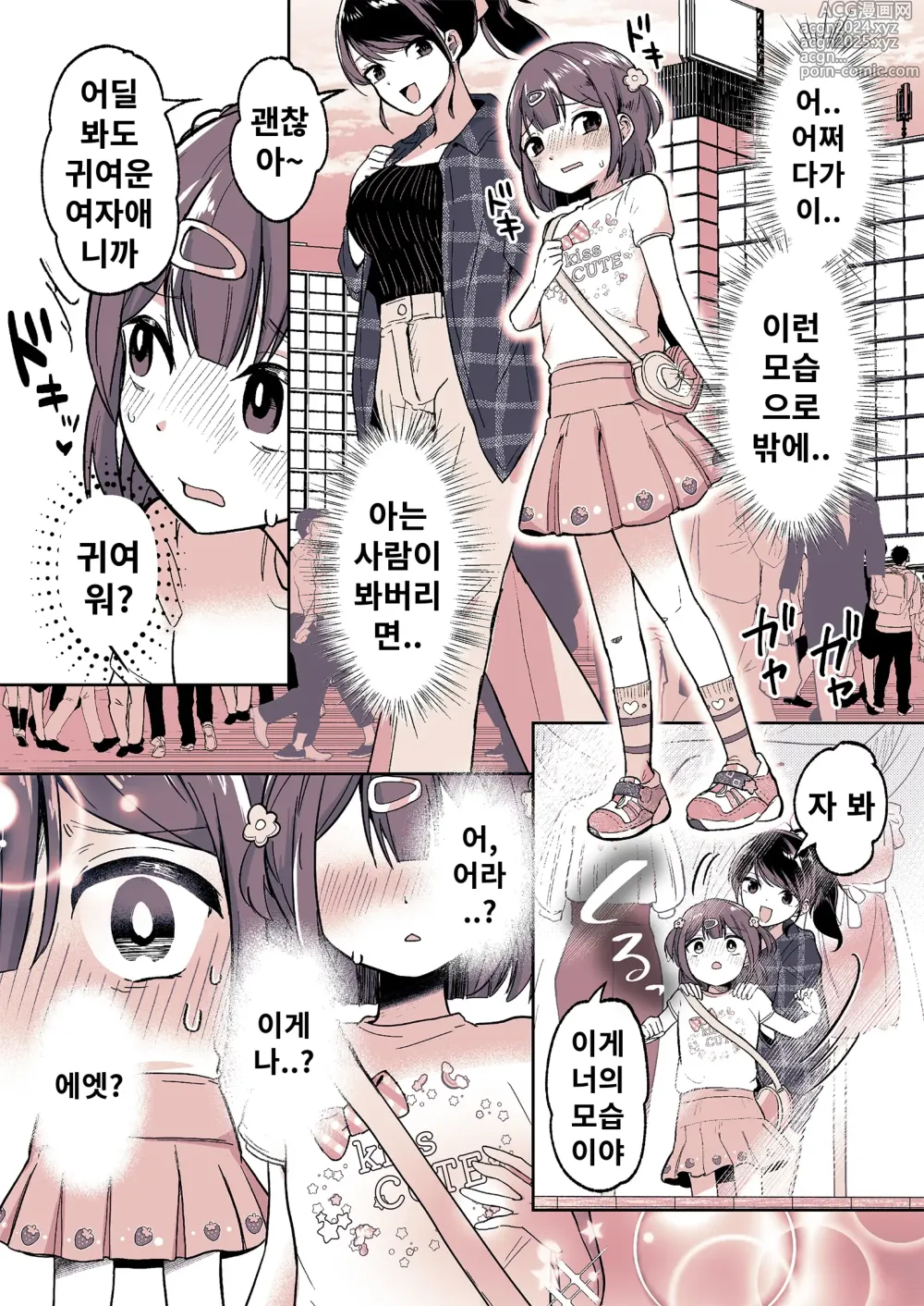 Page 11 of doujinshi 조카가 내 마마가 된 날