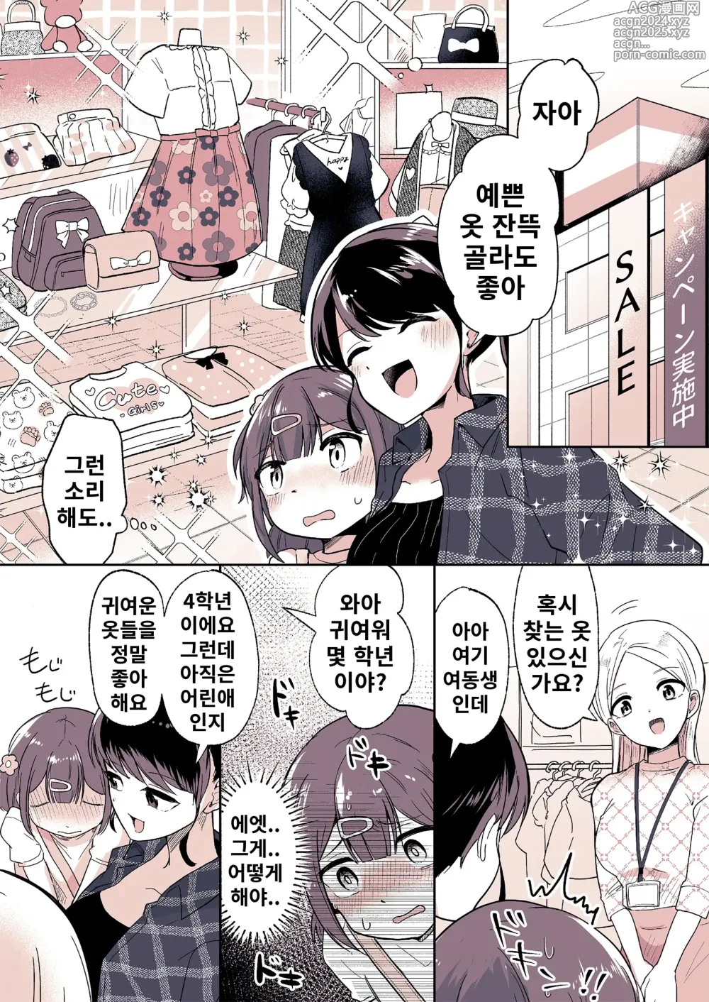 Page 13 of doujinshi 조카가 내 마마가 된 날