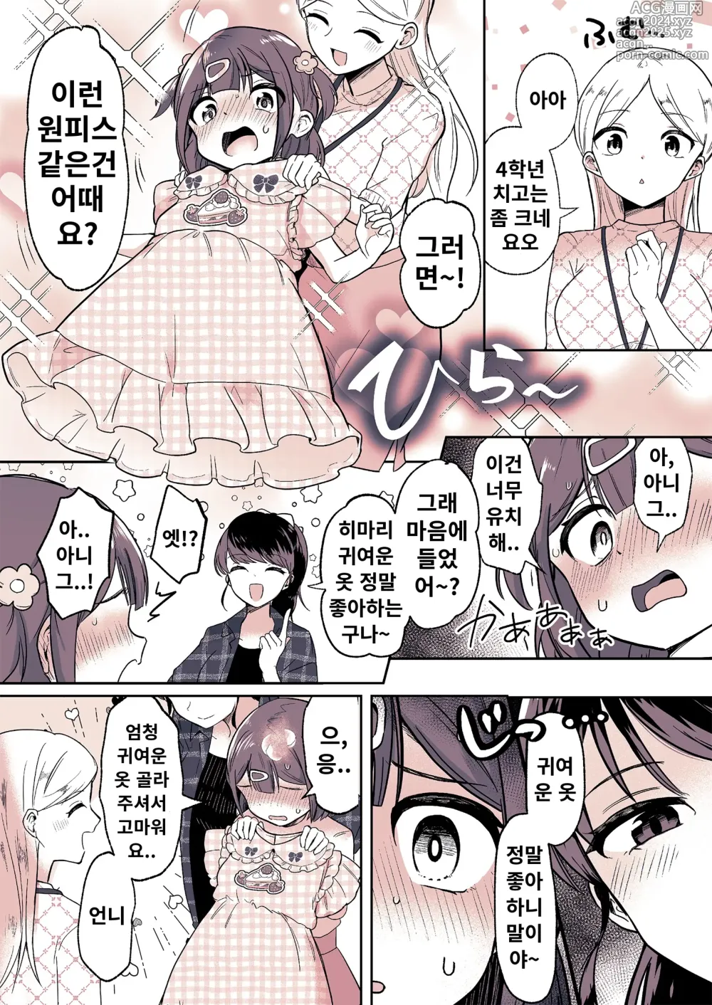 Page 14 of doujinshi 조카가 내 마마가 된 날