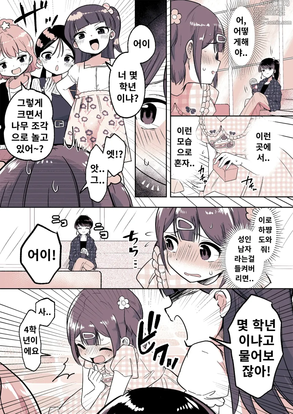 Page 17 of doujinshi 조카가 내 마마가 된 날