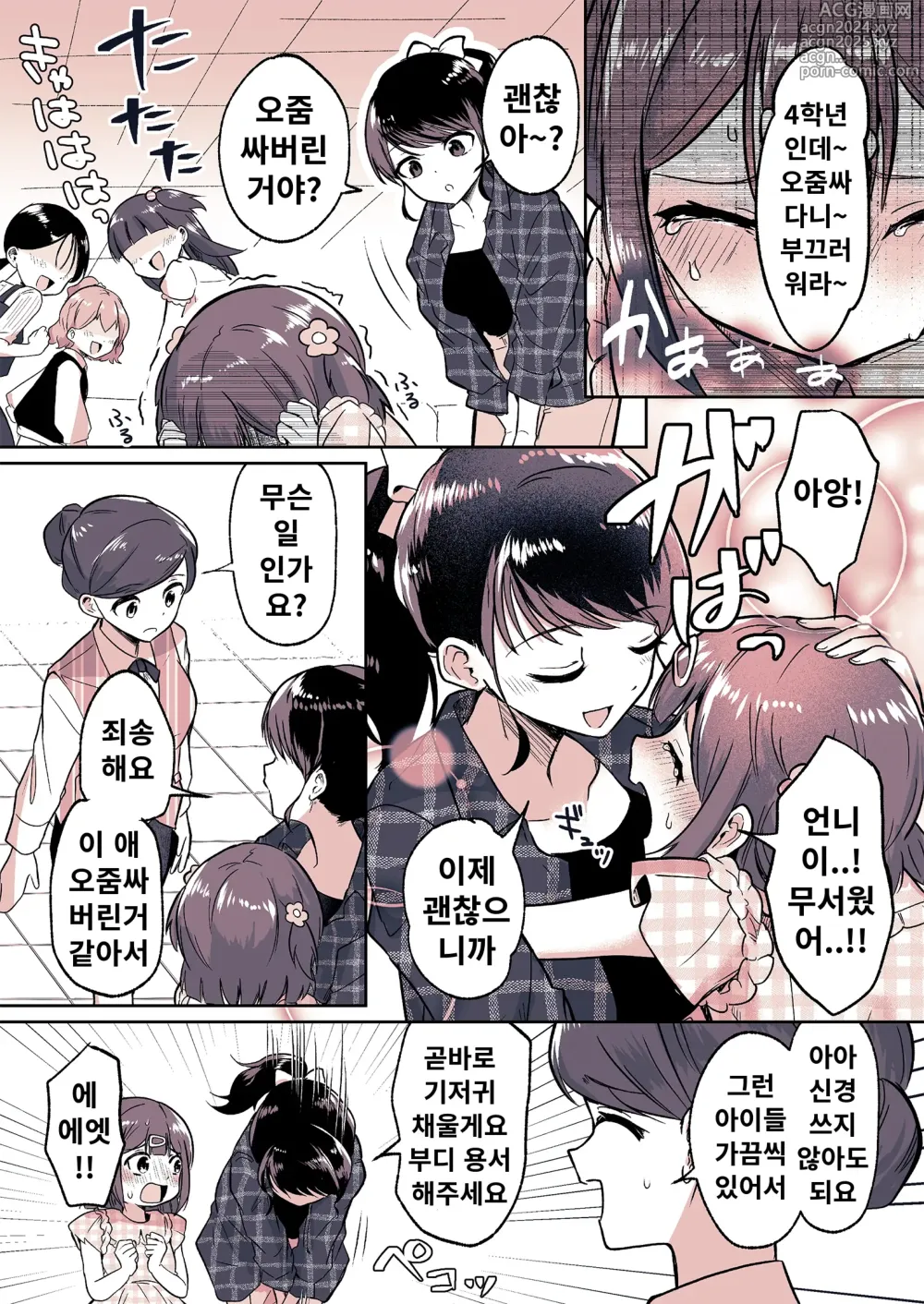 Page 19 of doujinshi 조카가 내 마마가 된 날