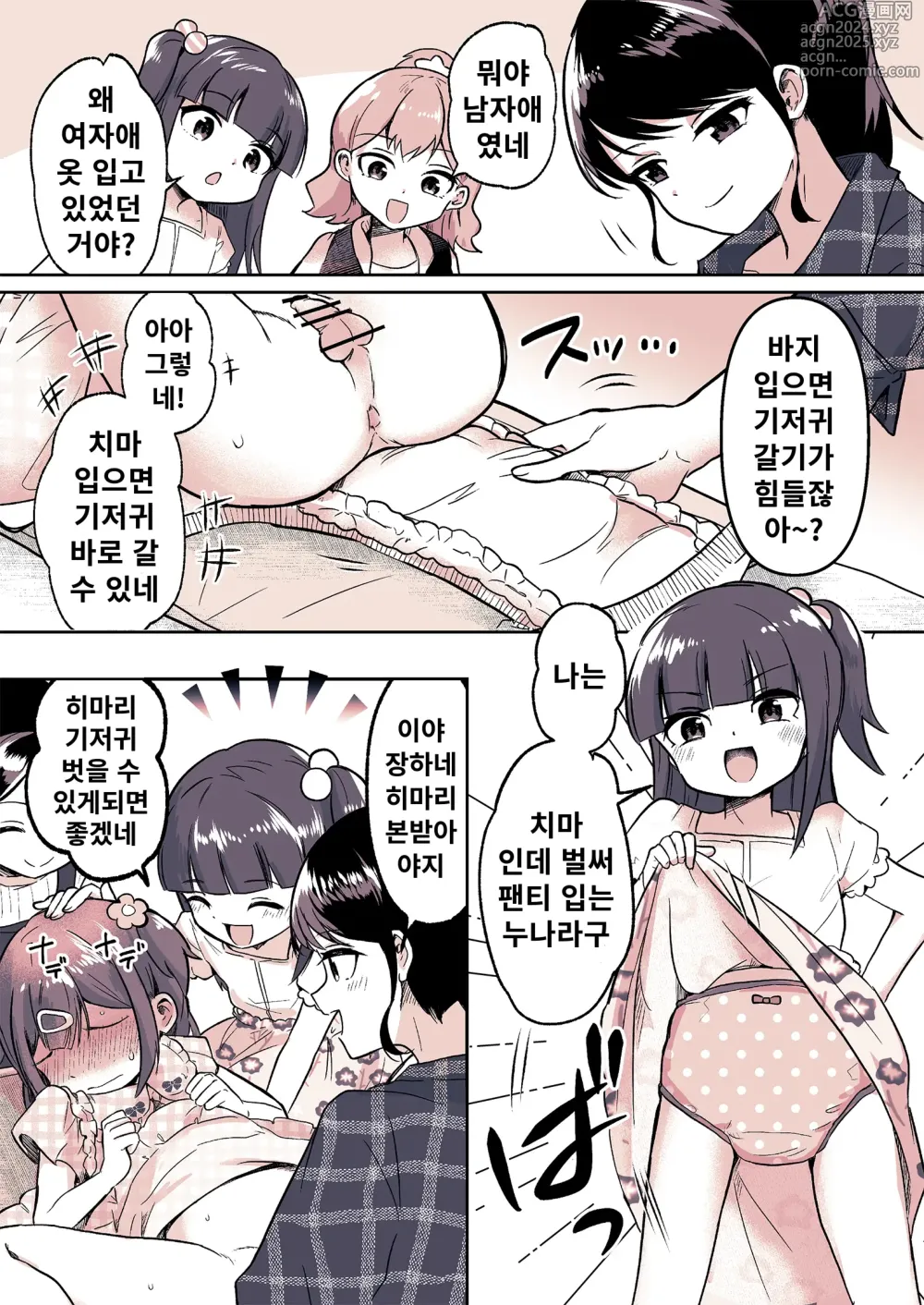 Page 21 of doujinshi 조카가 내 마마가 된 날