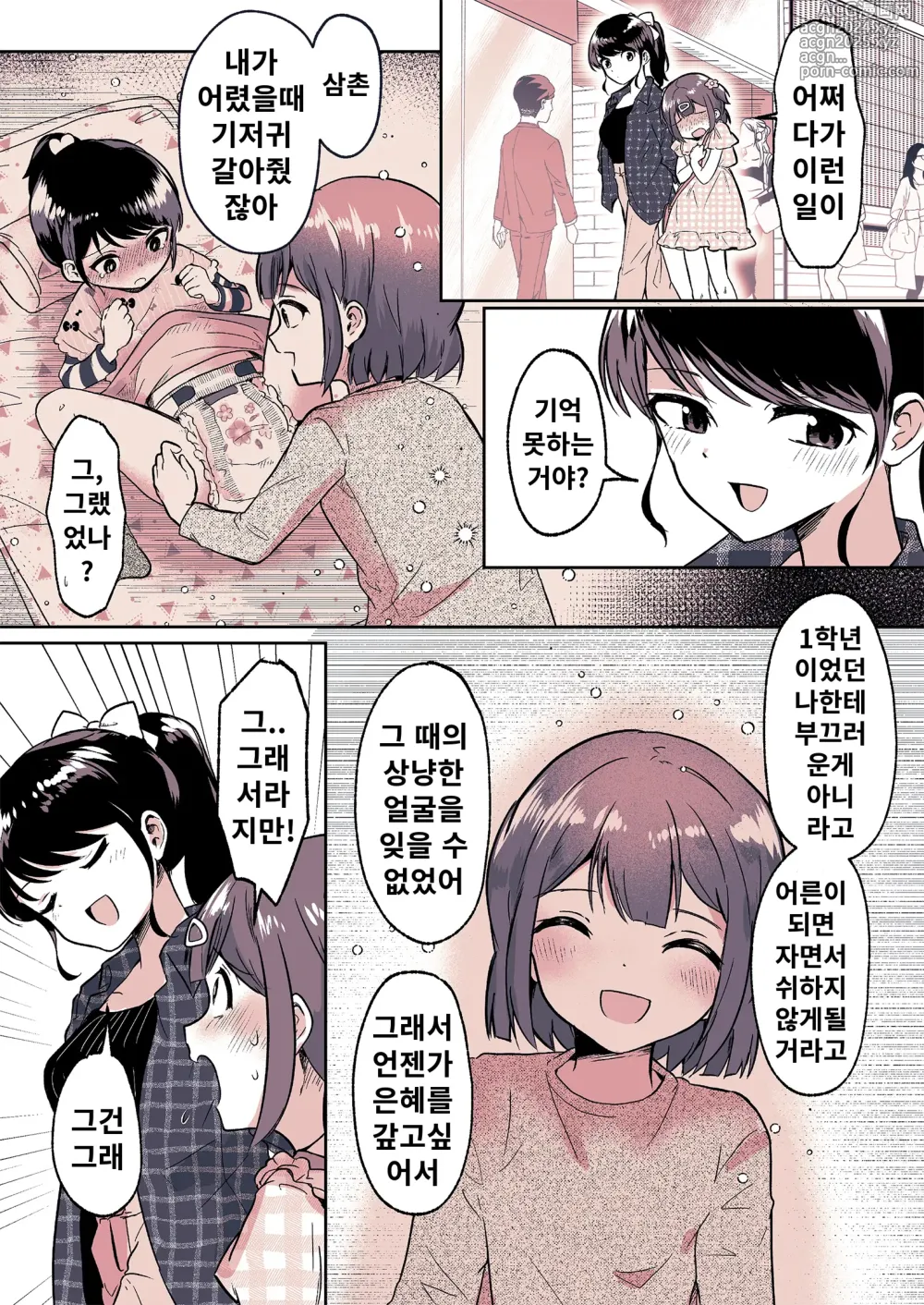 Page 23 of doujinshi 조카가 내 마마가 된 날