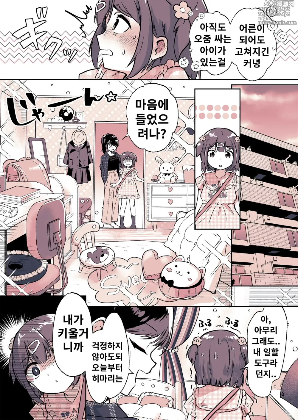 Page 24 of doujinshi 조카가 내 마마가 된 날