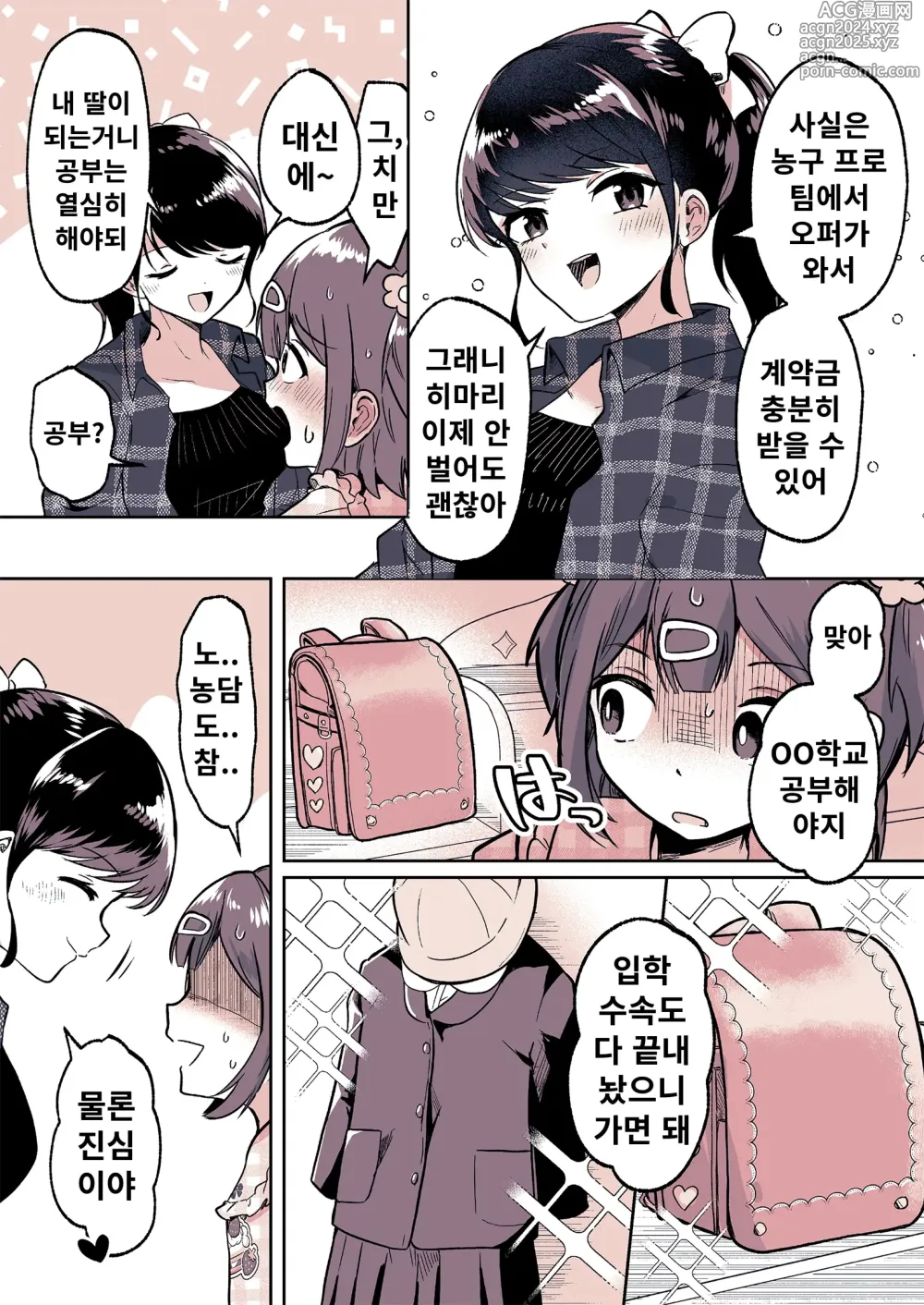 Page 25 of doujinshi 조카가 내 마마가 된 날