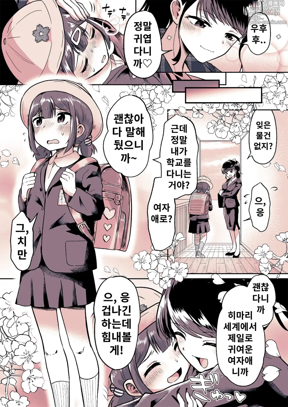 Page 30 of doujinshi 조카가 내 마마가 된 날