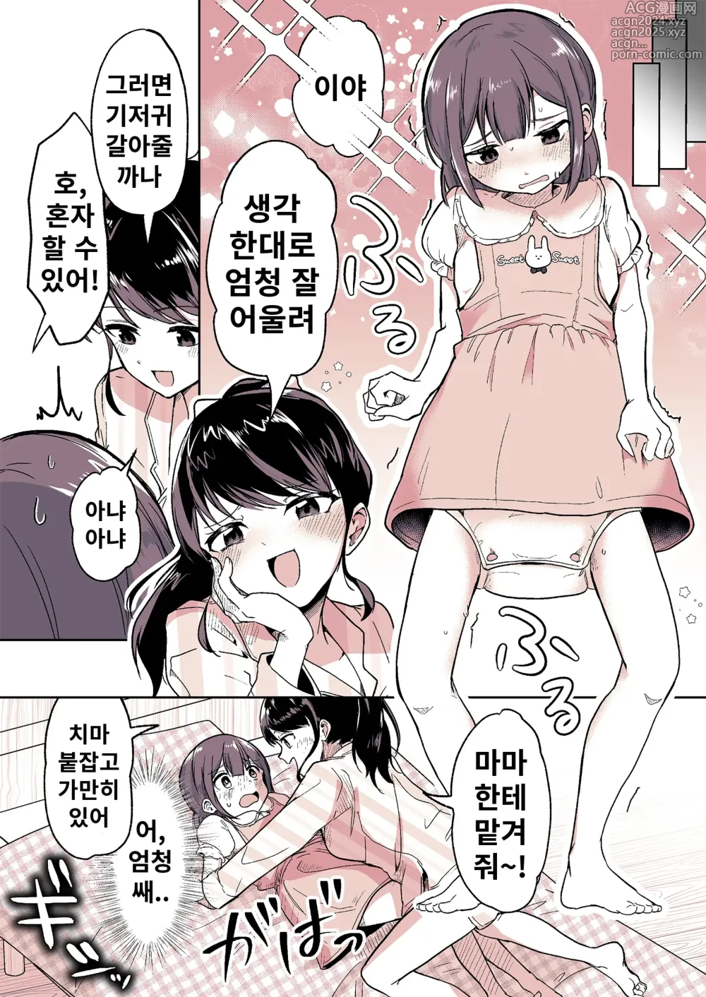 Page 8 of doujinshi 조카가 내 마마가 된 날