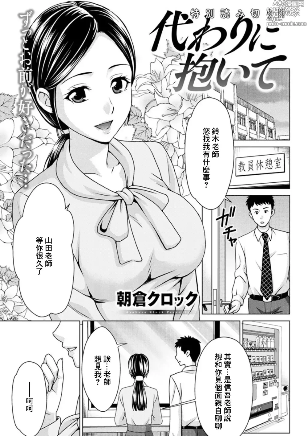 Page 1 of manga Kawari ni Daite