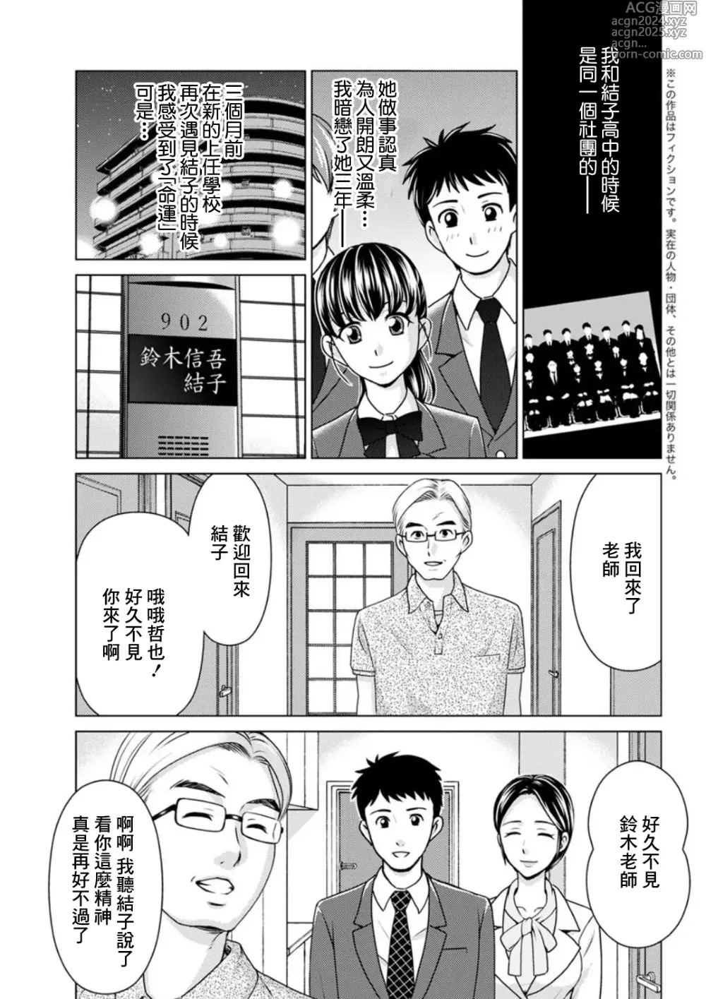 Page 3 of manga Kawari ni Daite