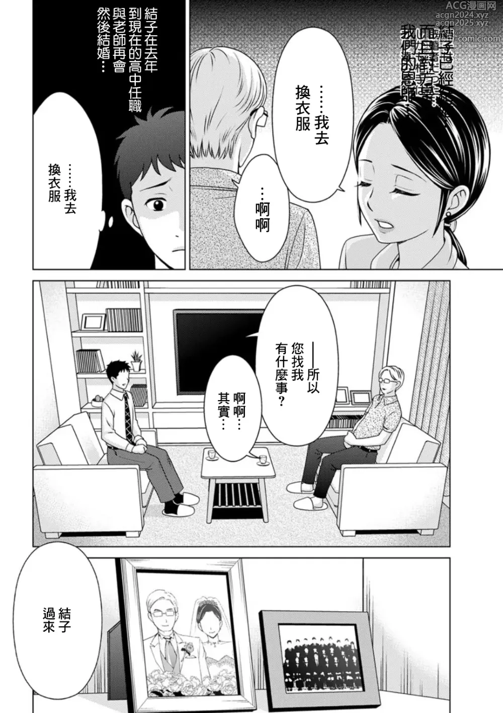 Page 4 of manga Kawari ni Daite