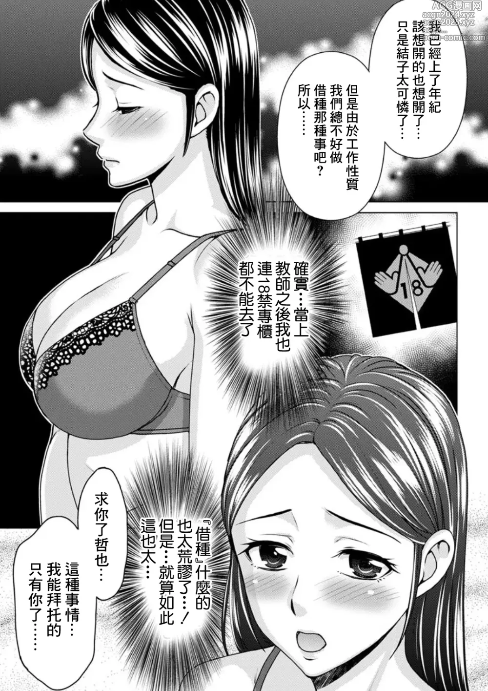 Page 7 of manga Kawari ni Daite