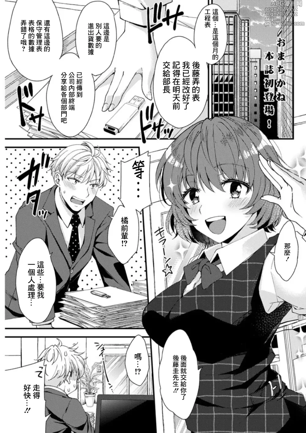 Page 1 of manga Tachibana Senpai no Shumi ga Ki ni Narun desu!