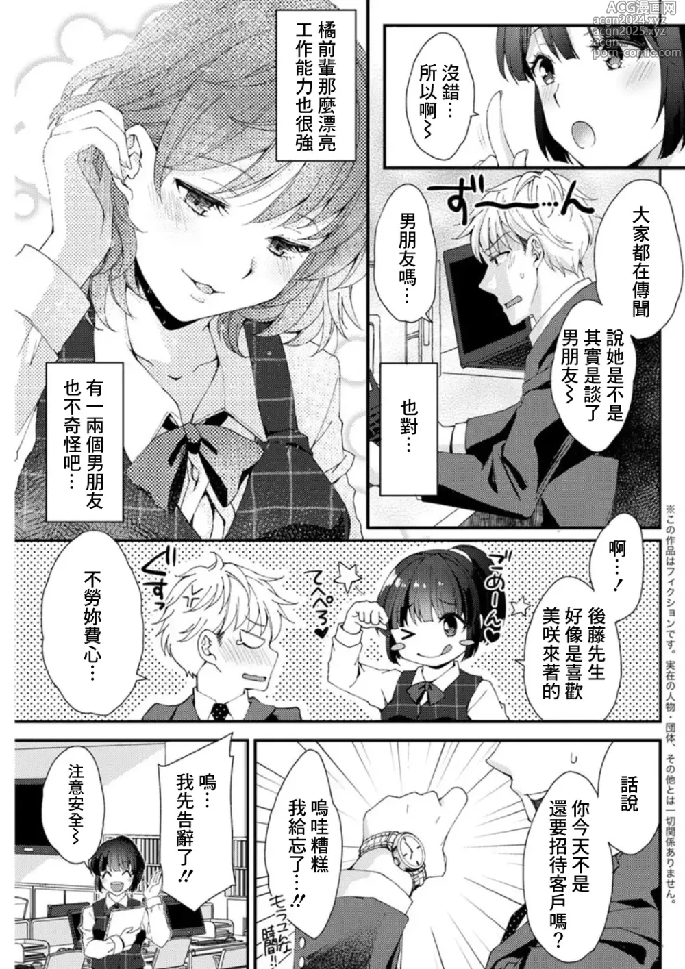 Page 3 of manga Tachibana Senpai no Shumi ga Ki ni Narun desu!