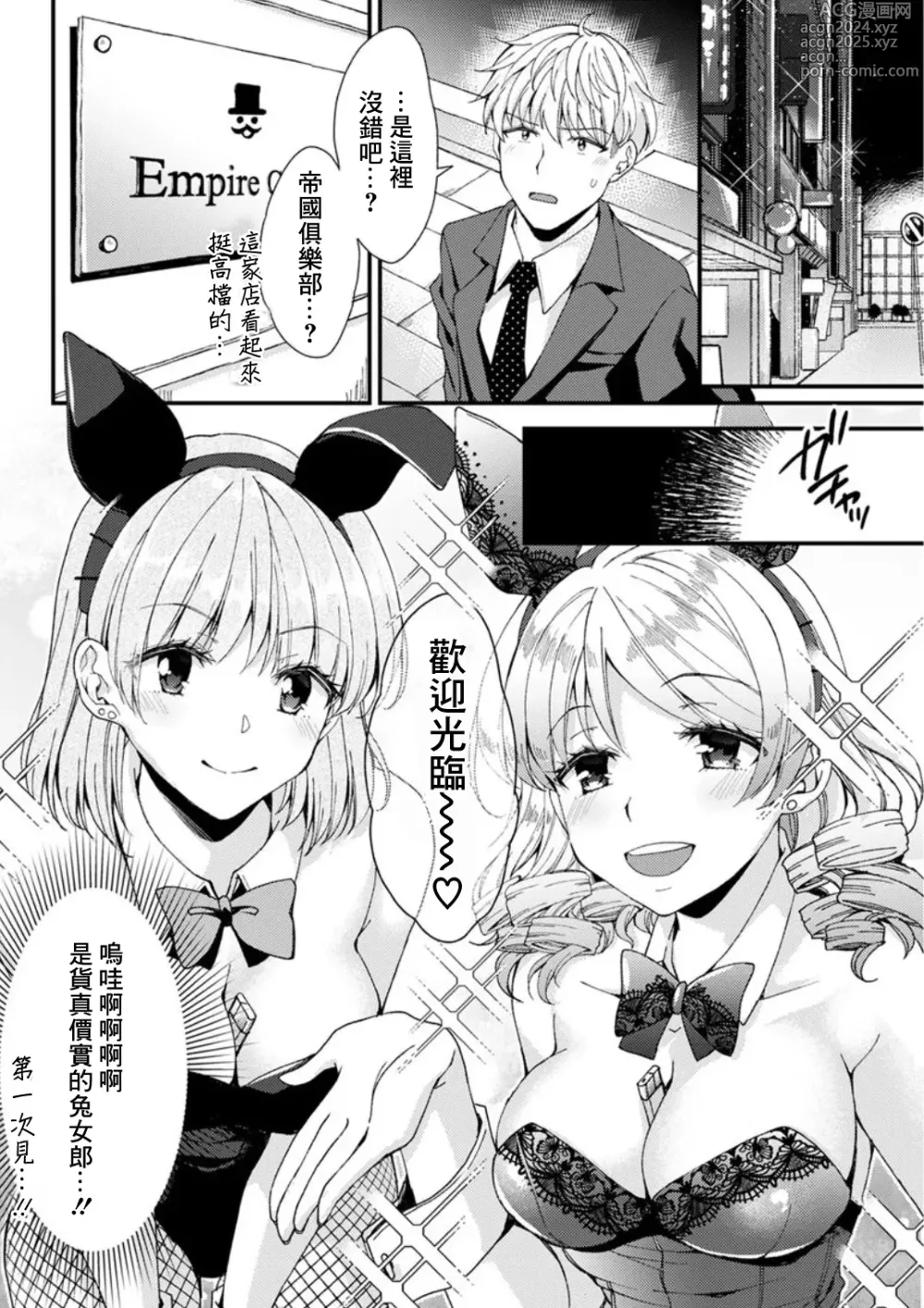 Page 4 of manga Tachibana Senpai no Shumi ga Ki ni Narun desu!