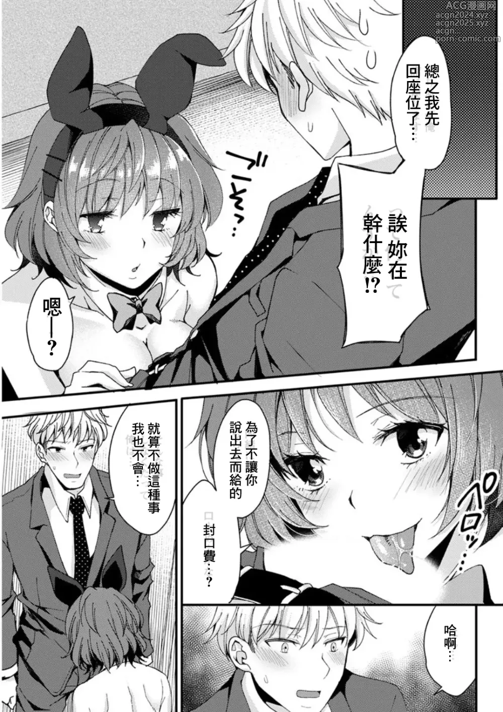 Page 7 of manga Tachibana Senpai no Shumi ga Ki ni Narun desu!