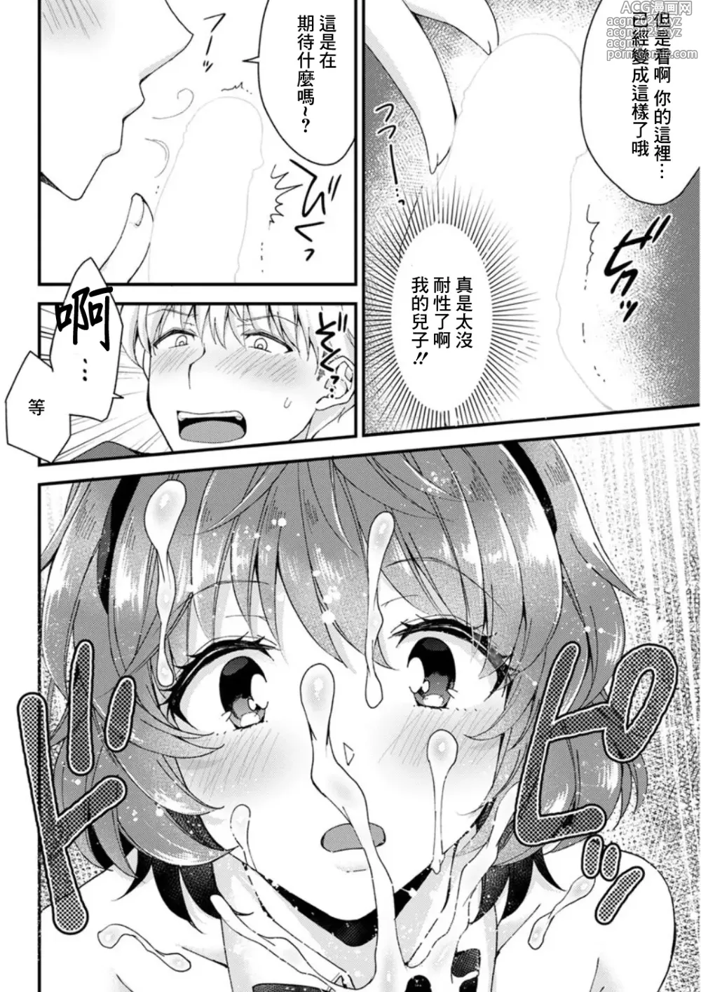 Page 8 of manga Tachibana Senpai no Shumi ga Ki ni Narun desu!