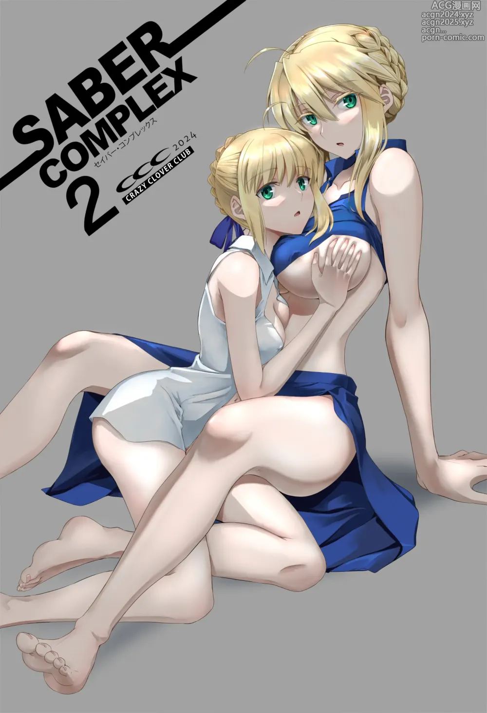 Page 1 of doujinshi SABER COMPLEX 2