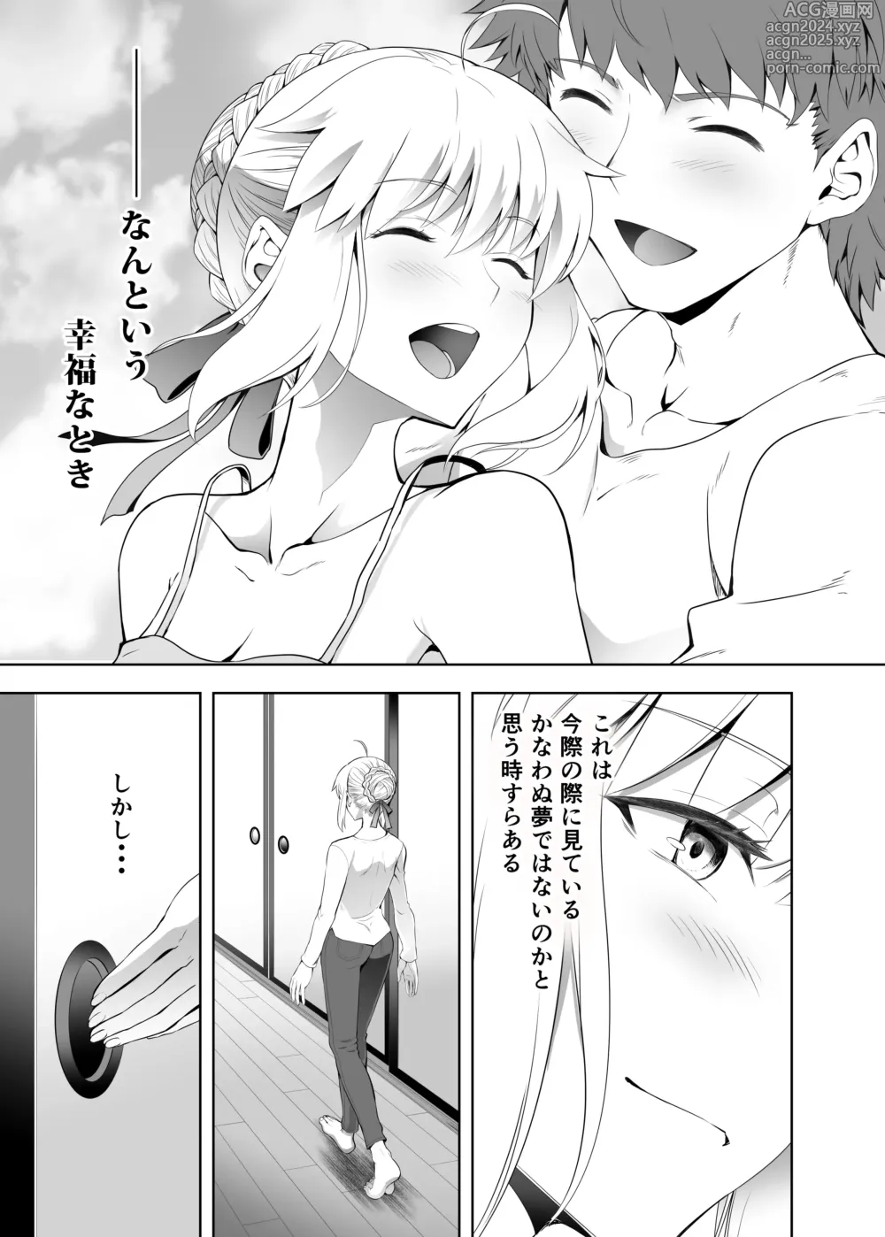 Page 12 of doujinshi SABER COMPLEX 2