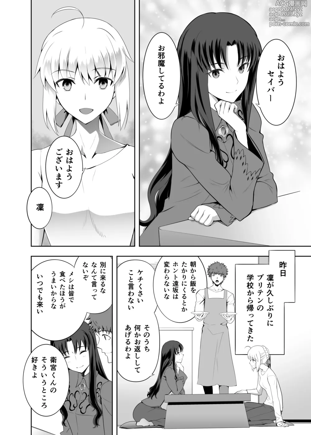 Page 13 of doujinshi SABER COMPLEX 2