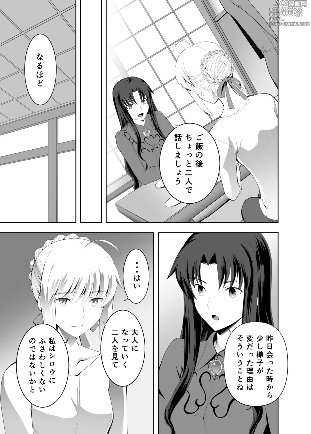 Page 16 of doujinshi SABER COMPLEX 2